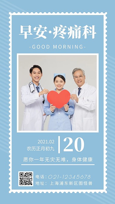 早安疼痛科蓝色简约风日签