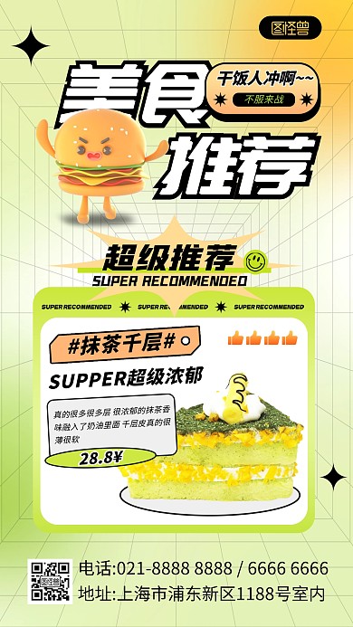 春季美食推荐产品海报