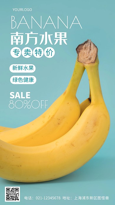 摄影图南方水果专卖特价简约风手机海报