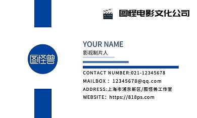 人员信息公示简约蓝色名片