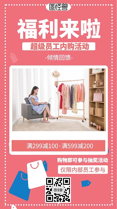 简约企业内购活动海报