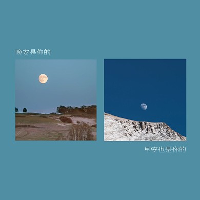 月亮日初早安晚安情侣头像