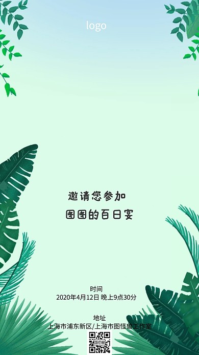 小孩百日宴电子邀请涵