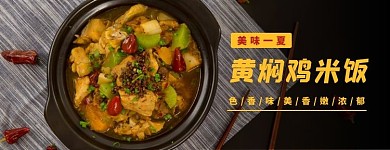美团黄焖鸡米饭黄色黑色红色简约大气店招