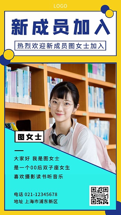 黄色创意孟菲斯新人介绍手机海报