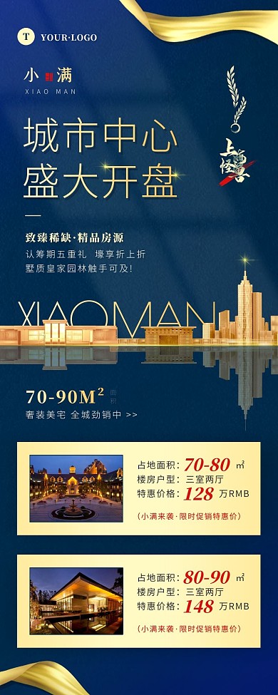 简约风蓝色金色小满房地产借势促销营销长图