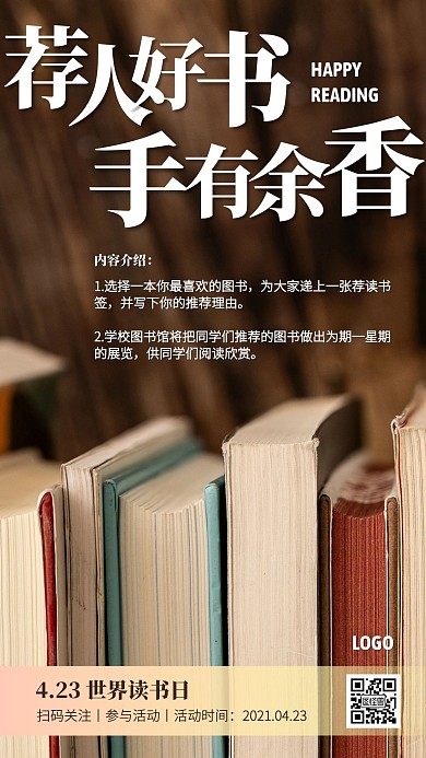 世界读书日校园活动手机海报