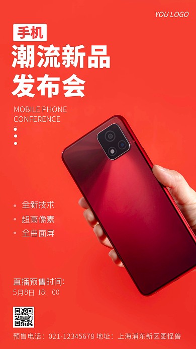 手机潮流新品发布会直播通知摄影图手机海报