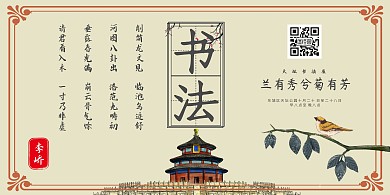 传统文化展览活动书法艺术招生宣传展板海报