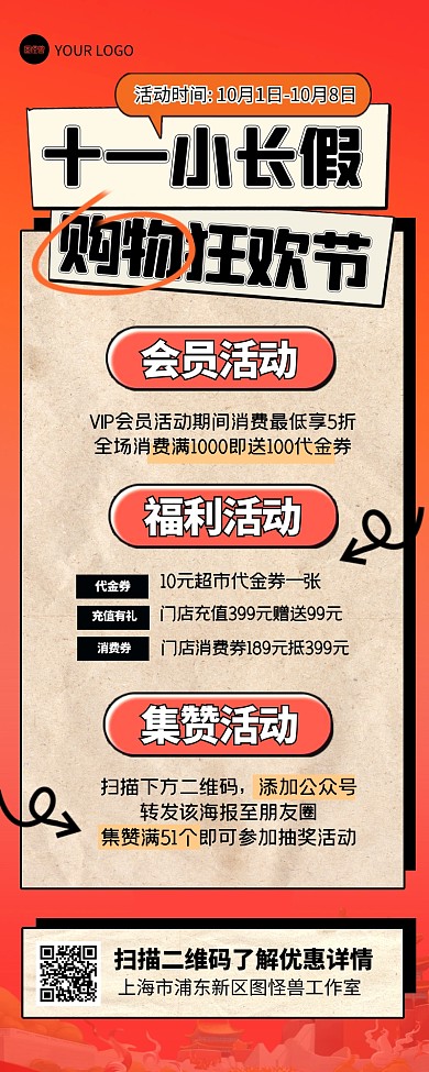 国庆十一活动促销宣传创意营销长图