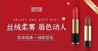 促销活动电商天猫淘宝banner口红