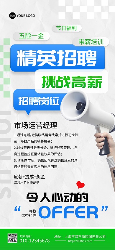 春季招聘校招简约大气全屏海报
