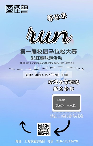 马拉松彩虹趣味跑手机海报