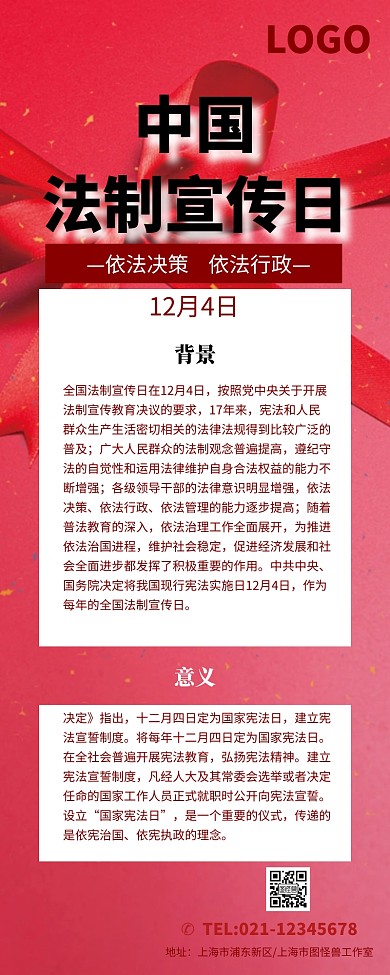 简约中国法制宣传日营销长图