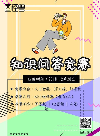 知识问答宣传海报