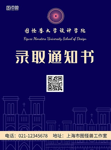 简约海报背景录取通知书封面海报
