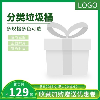 垃圾桶收藏加购直通车海报主图