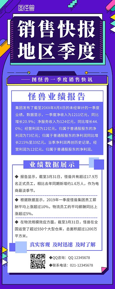 销售早报资讯紫色简约风宣传海报易拉宝