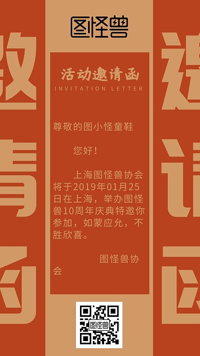 活动邀请函