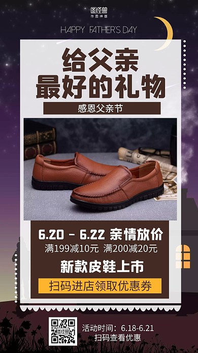 简约插画父亲节皮鞋促销海报