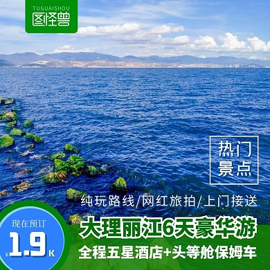 蓝绿色清新国内景点旅游主图直通车