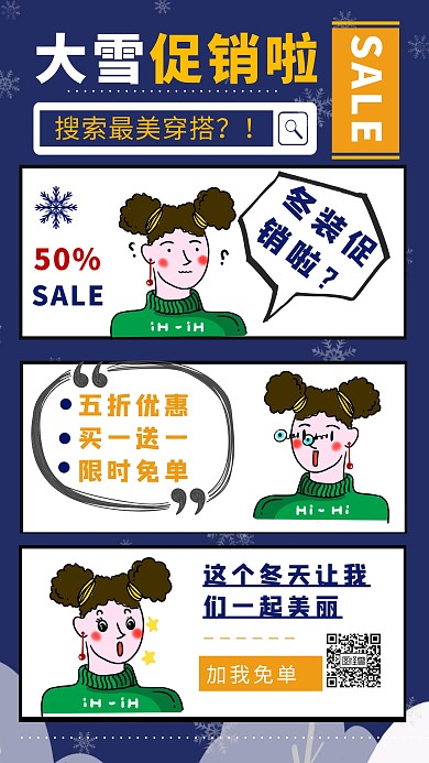 大雪促销服装促销活动漫画简约促销海报