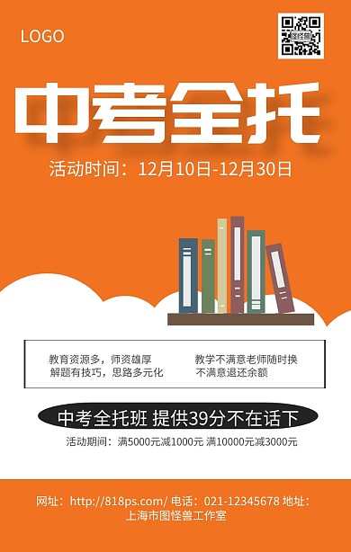 中考全托橘黄色卡通简约手机海报