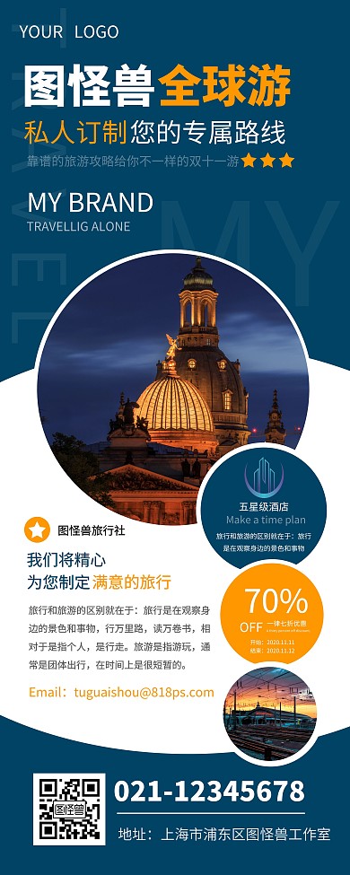 双十一旅游出行促销优惠简约易拉宝