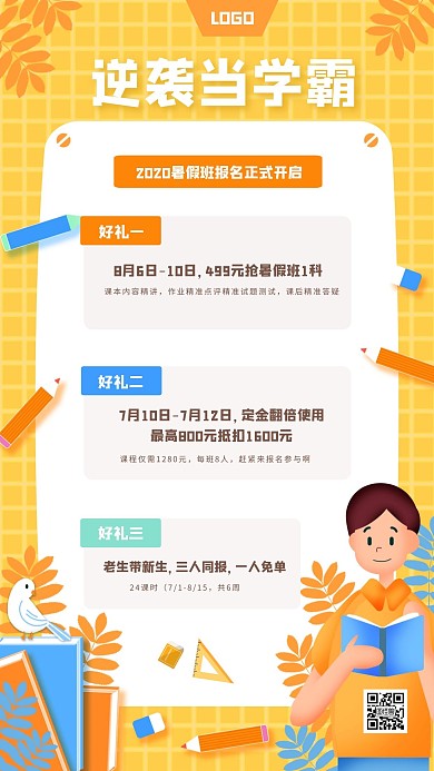 黄色卡通暑期线上教育手机海报