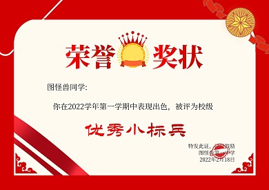 学校优秀标兵横版奖状证书