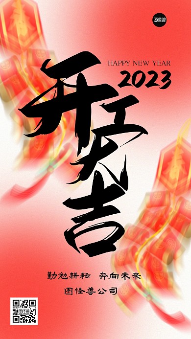新年开工大吉大气弥散风海报