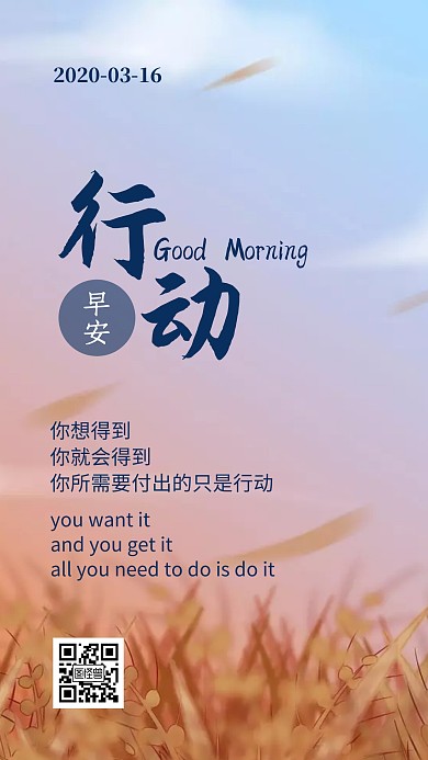 早安行动力励志奋斗语录日签