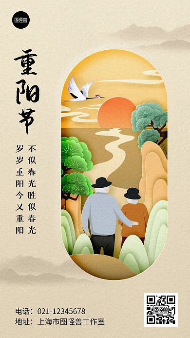 重阳节节日祝福简约大气剪纸风海报