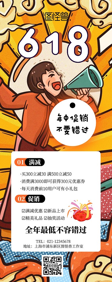 年中大促618促销宣传插画风易拉宝