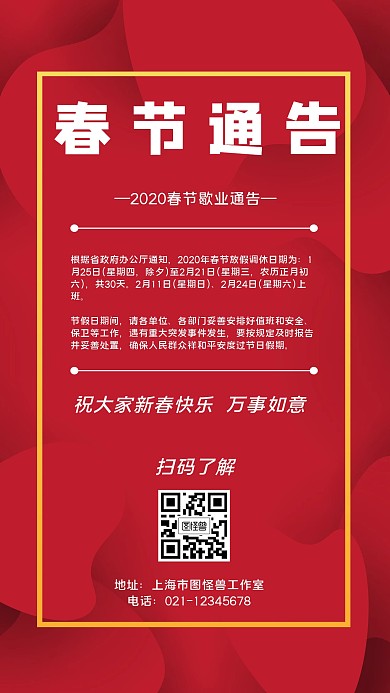2020春节通告卡通风格宣传手机海报