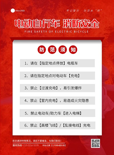 红色简约几何电动自行车消防安全宣传海报