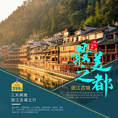 套图旅游风景主图直通车