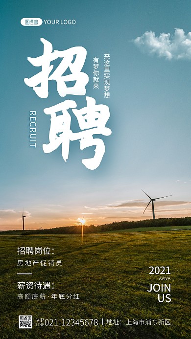 招聘大气风景纯色手机摄影图海报