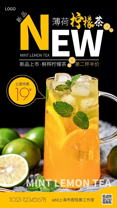 黑色简约风柠檬茶立夏特惠手机海报