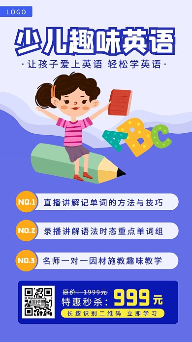 卡通创意少儿英语暑期培训暑假班特惠海报