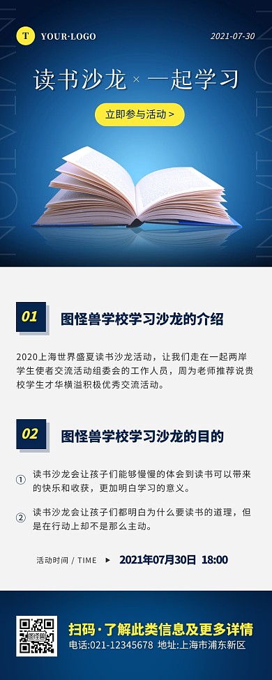 简约风蓝色白色学习沙龙营销长图