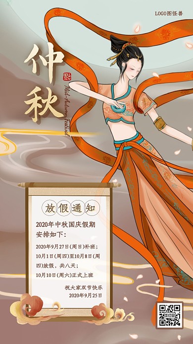 中式古风中秋国庆放假通知嫦娥奔月海报