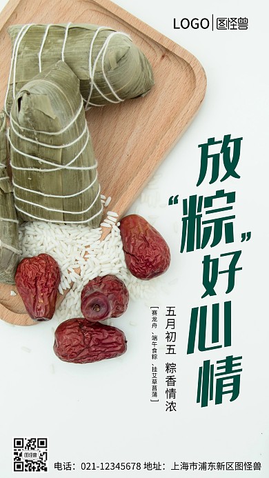 放“粽”好心情端午粽香情浓手机营销海报