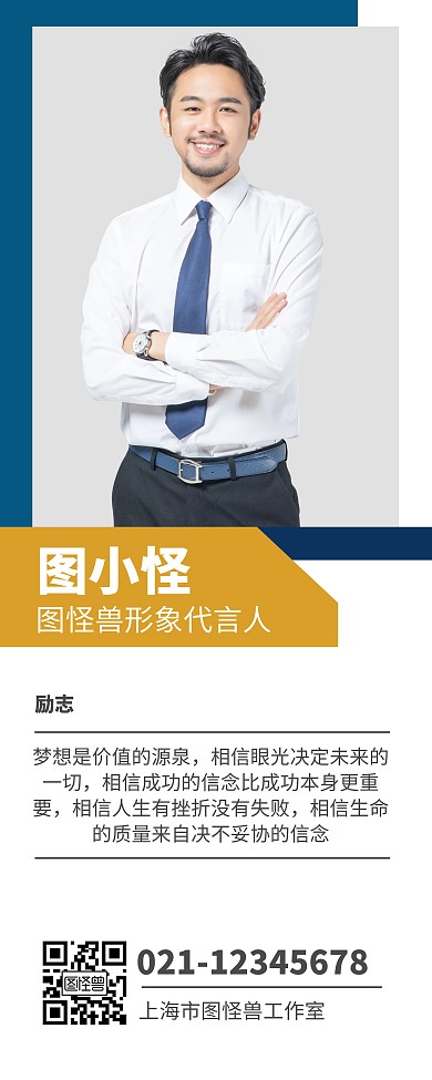 形象代言人简约易拉宝