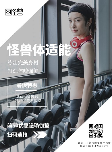 黑白简约体适能暑假训练海报