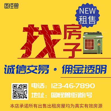 房屋租赁公众号配图