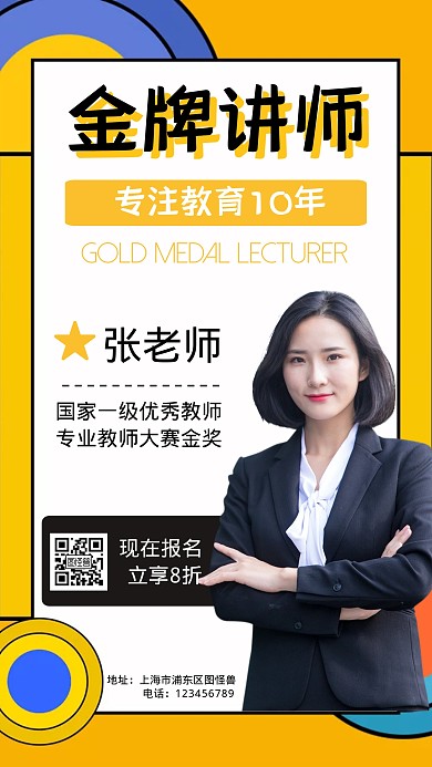 教育专家介绍橙色简约手机海报