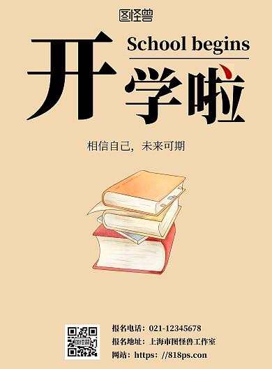 黄色海报背景简约插画扁平开学啦竖版海报