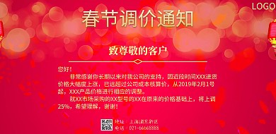 红色春节调价通知海报