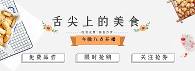清新北欧风美食淘宝直播间电商全屏海报